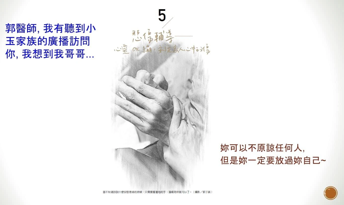我可能錯了——面對生命的可能反思